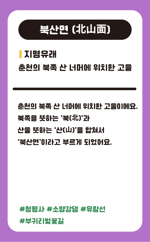 북산면